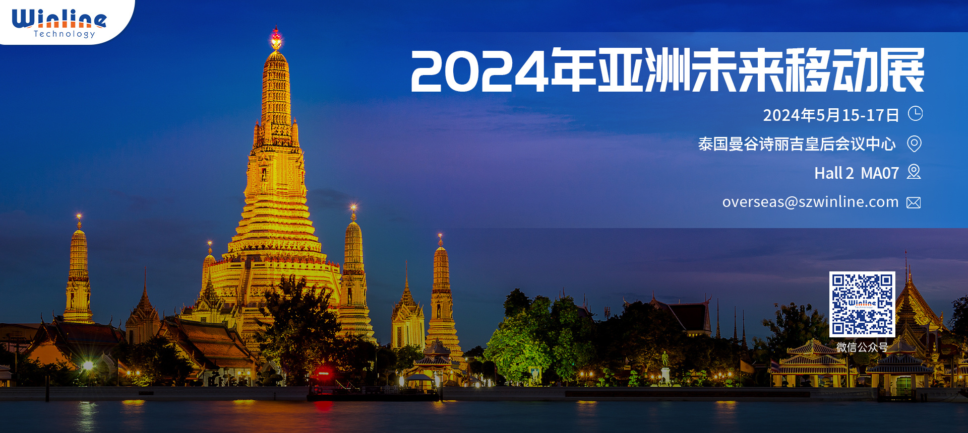 2024亚洲未来移动展邀请函