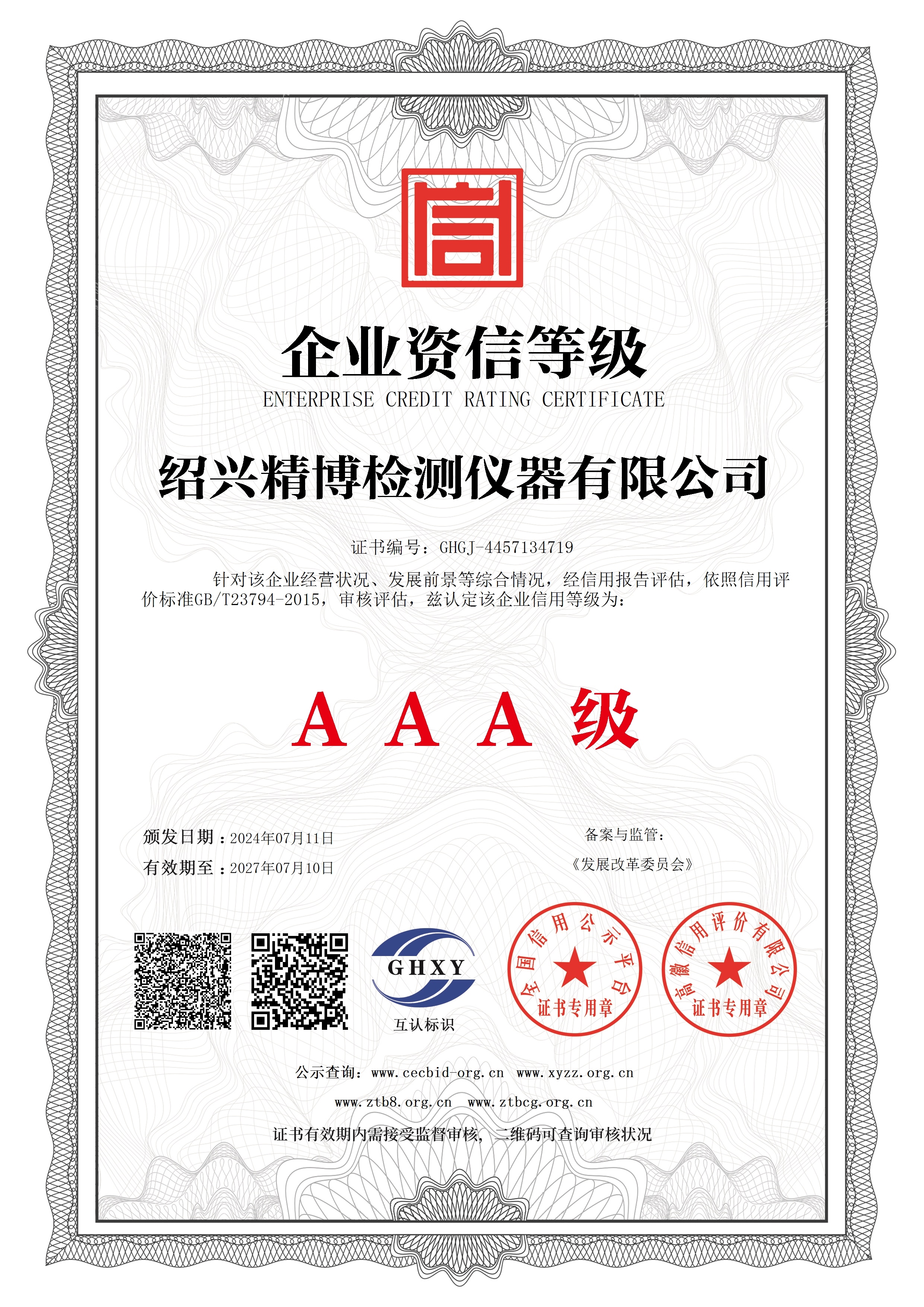 企業(yè)資信等級(jí)