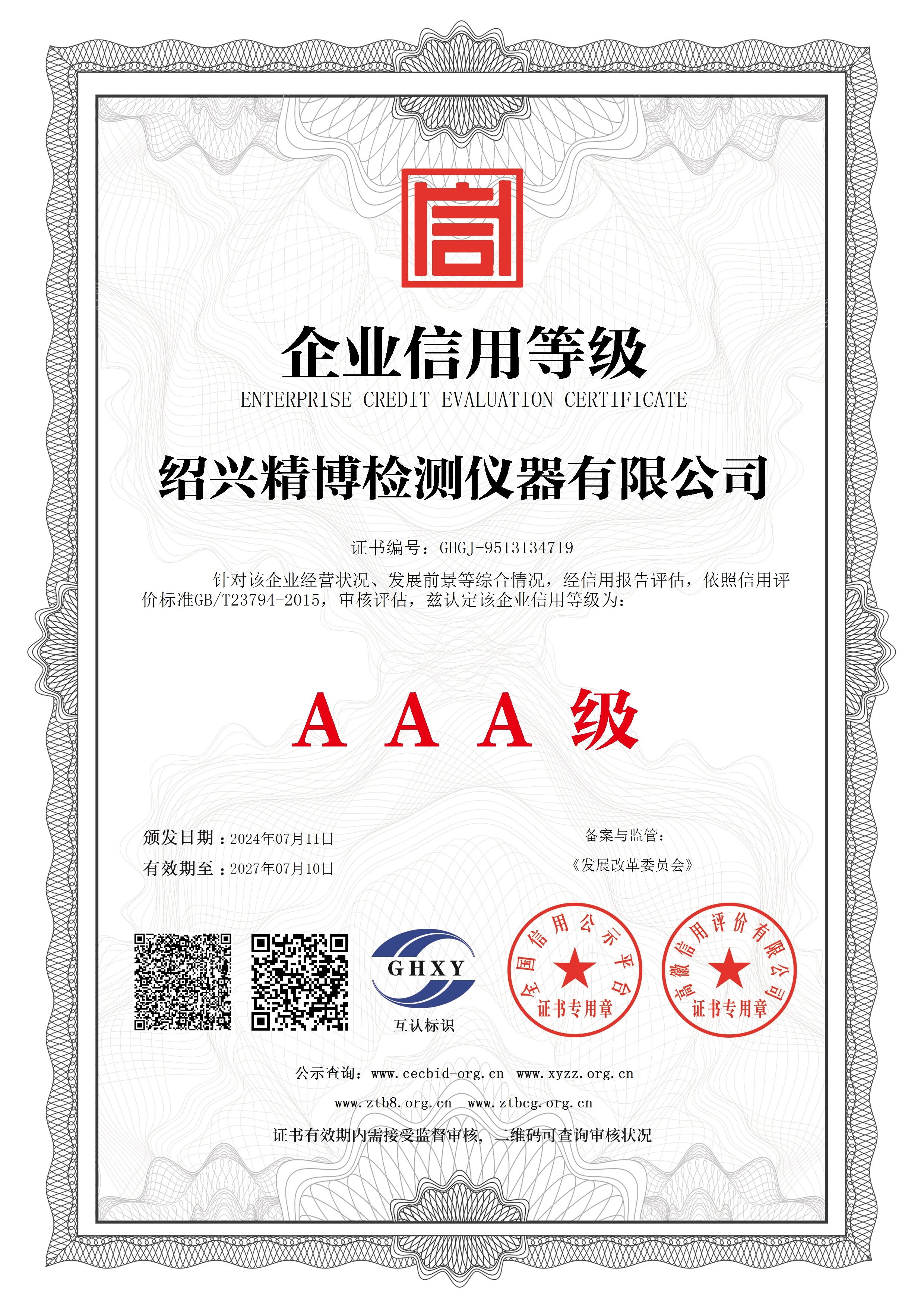 企業(yè)信用等級(jí)