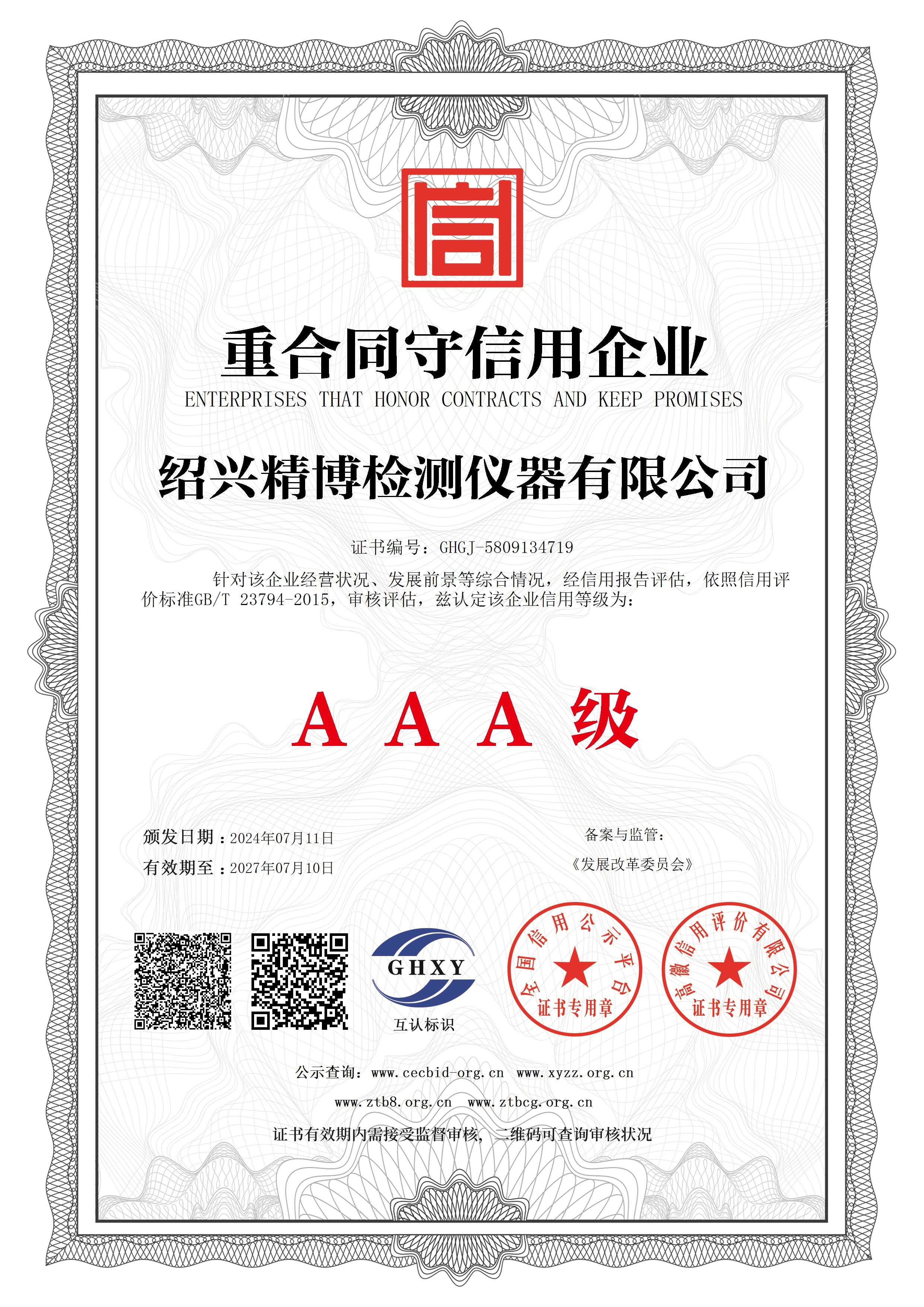 重合同守信用企業(yè)