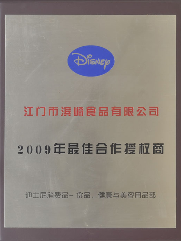 2009 Disney (China) Best Cooperation Licensor