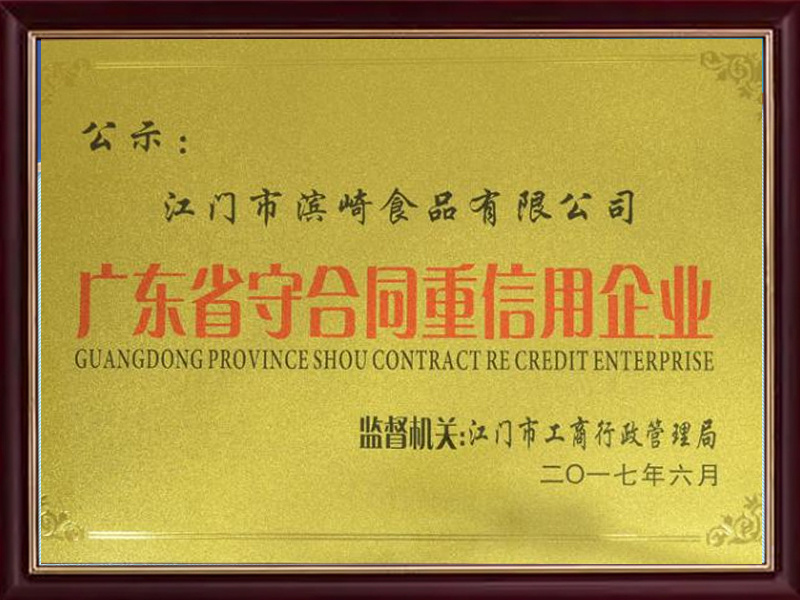 Guangdong Province Contract-abiding and Credit-abiding Enterprises in 2017