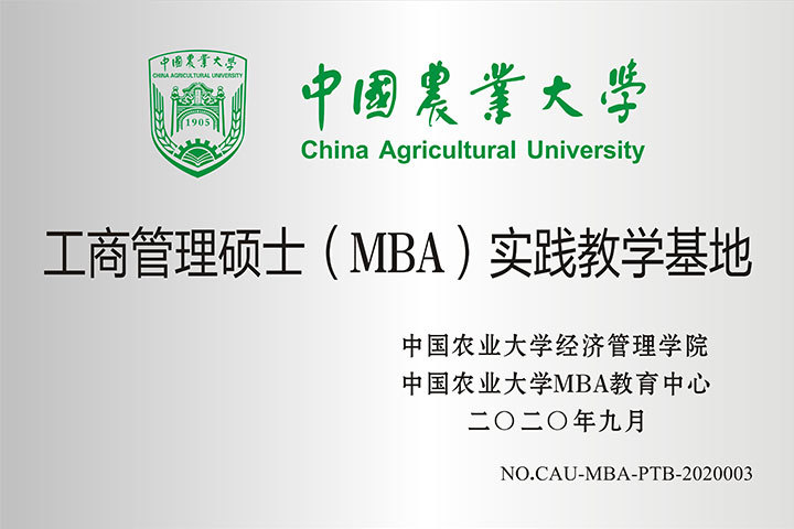 Business Administration Practice Teaching Base of China Agricultural University