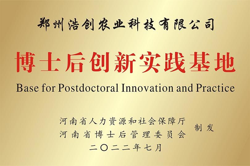 Postdoctoral innovation practice base