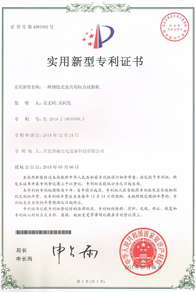 Patent certificate Patent certificate