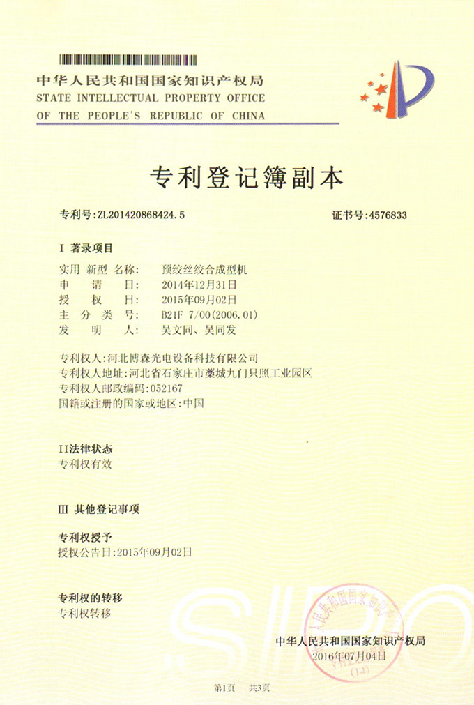 Patent certificate Patent certificate