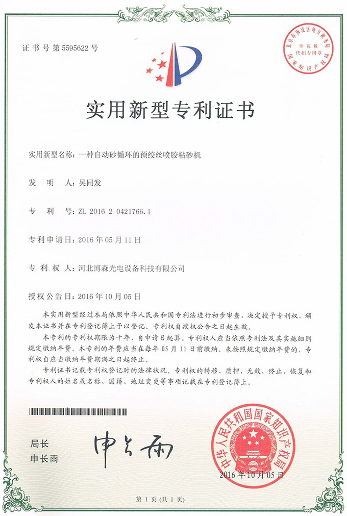 Patent certificate