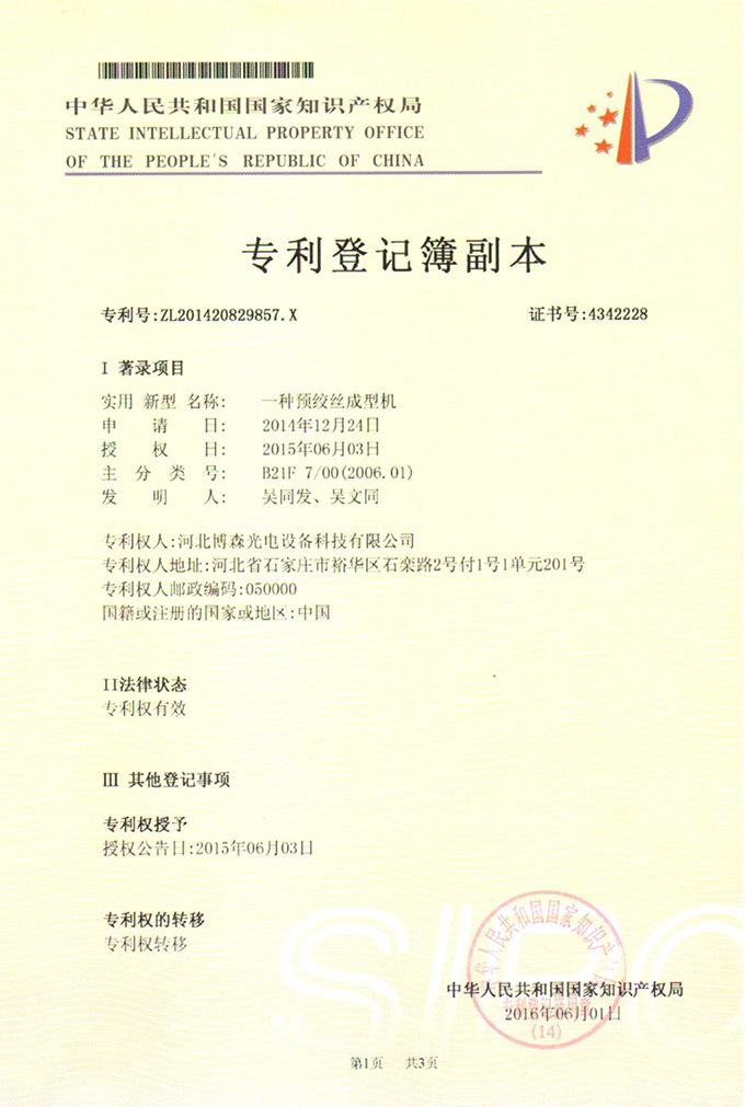 Patent certificate Patent certificate