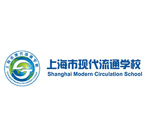 上海市现代流通学院