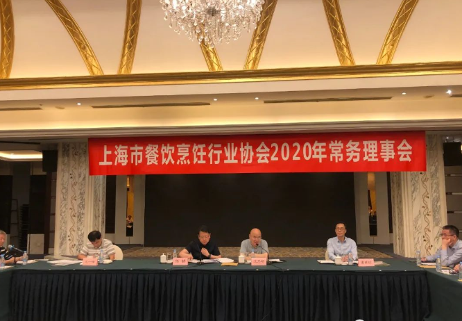 [转发]上海市餐饮烹饪行业协会召开常务理事大会