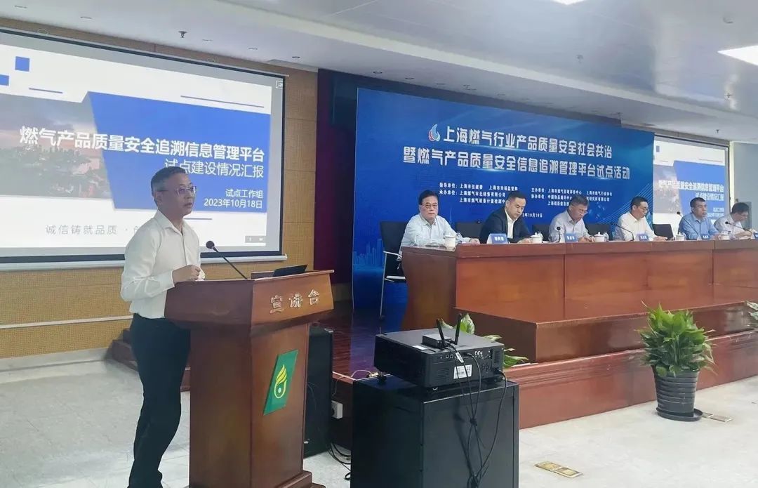 燃气检测公司参加“上海燃气产品质量安全社会共治暨燃气产品质量安全信息追溯管理平台试点成果报告会”并作经验交流