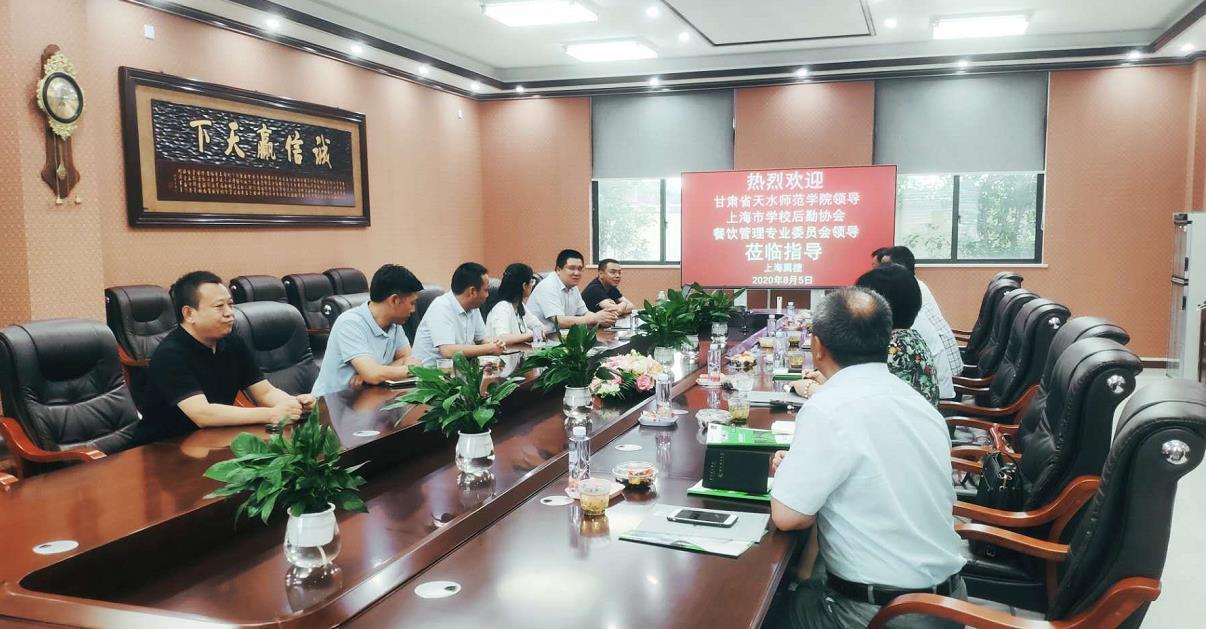 天水师范学院领导，上海市学校后勤餐饮管理专业委员会领导来上海翼捷集团考察