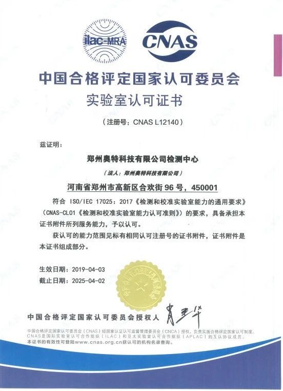 CNAS certificate