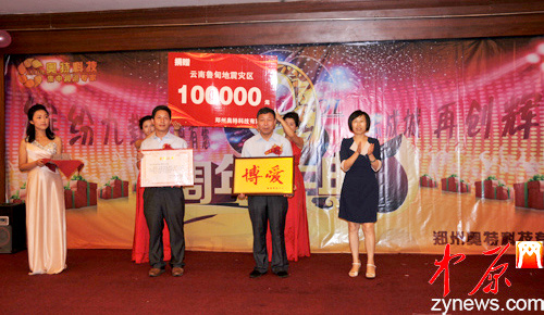 01郑州奥特科技有限公司向红十字会捐赠10万 救助地震灾区