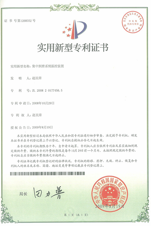 Centralized lubrication system temperature control device Centralized lubrication system temperature control device