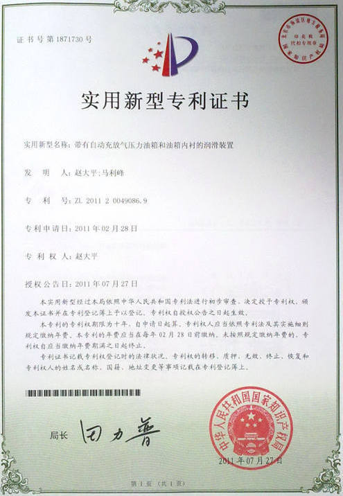 Lubricating device with automatic filling and deflating pressure oil tank and oil tank lining Lubricating device with automatic filling and deflating pressure oil tank and oil tank lining