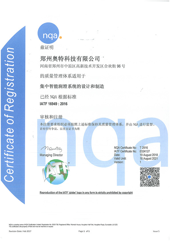 Centralized lubrication IATF16949 certificate
