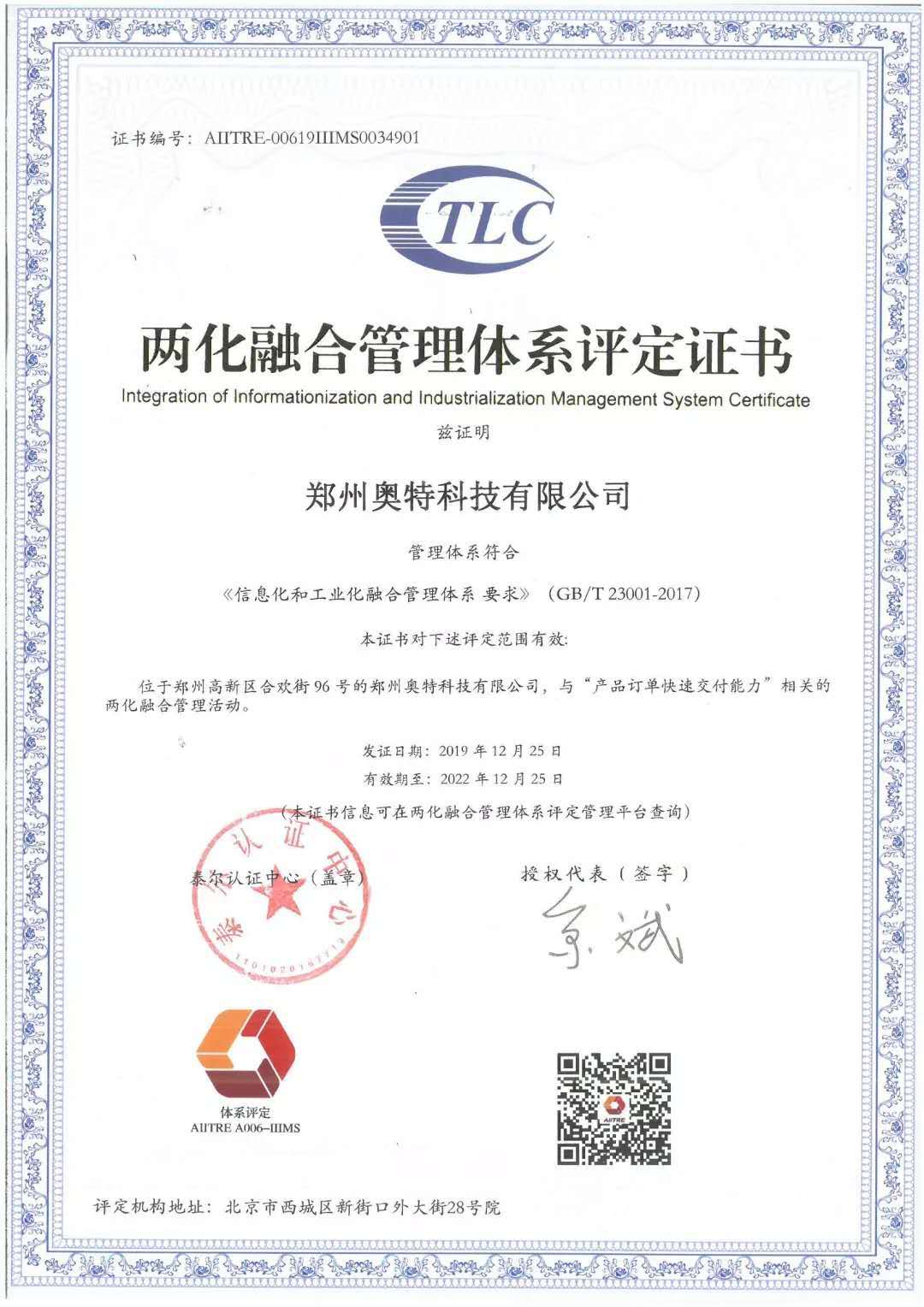 Evaluation Certificate of Integrated Management System