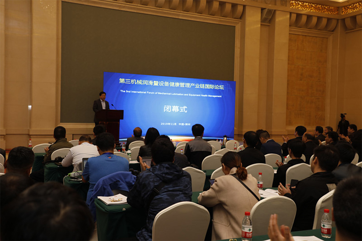 第三届机械润滑暨设备健康管理产业链国际论坛 在郑州胜利召开