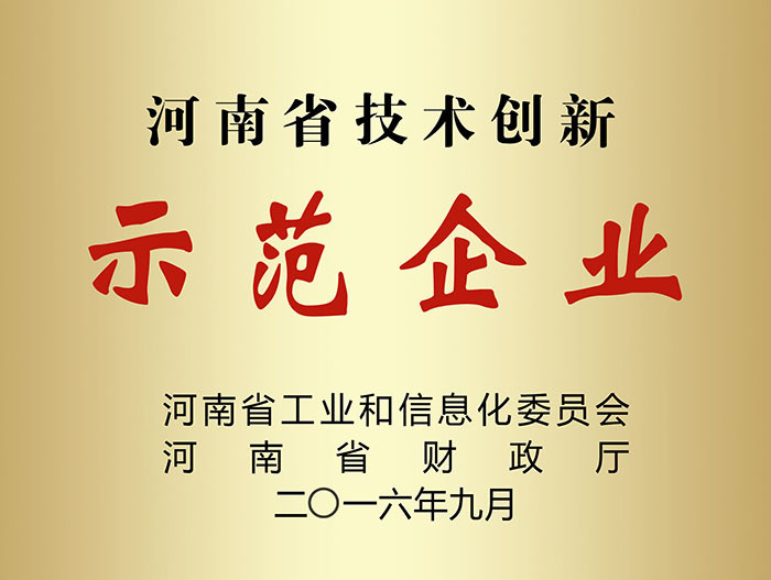 热烈祝贺郑州奥特科技有限公司获评 “河南省技术创新示范企业”