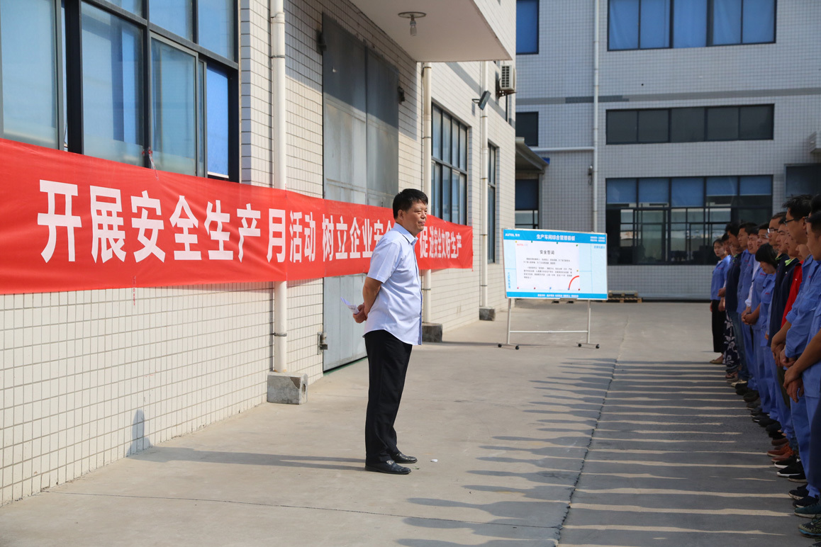 生命至上 安全发展——公司安全生产月活动启动仪式