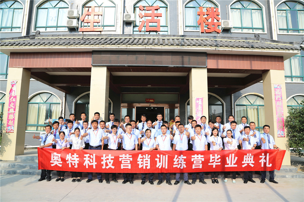 只为更好服务客户——奥特营销训练营第一期纪实
