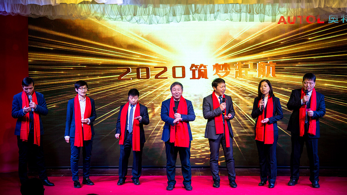 新春 | 变革破局,共赢新时代——奥特AUTOL新春年会唱响2020