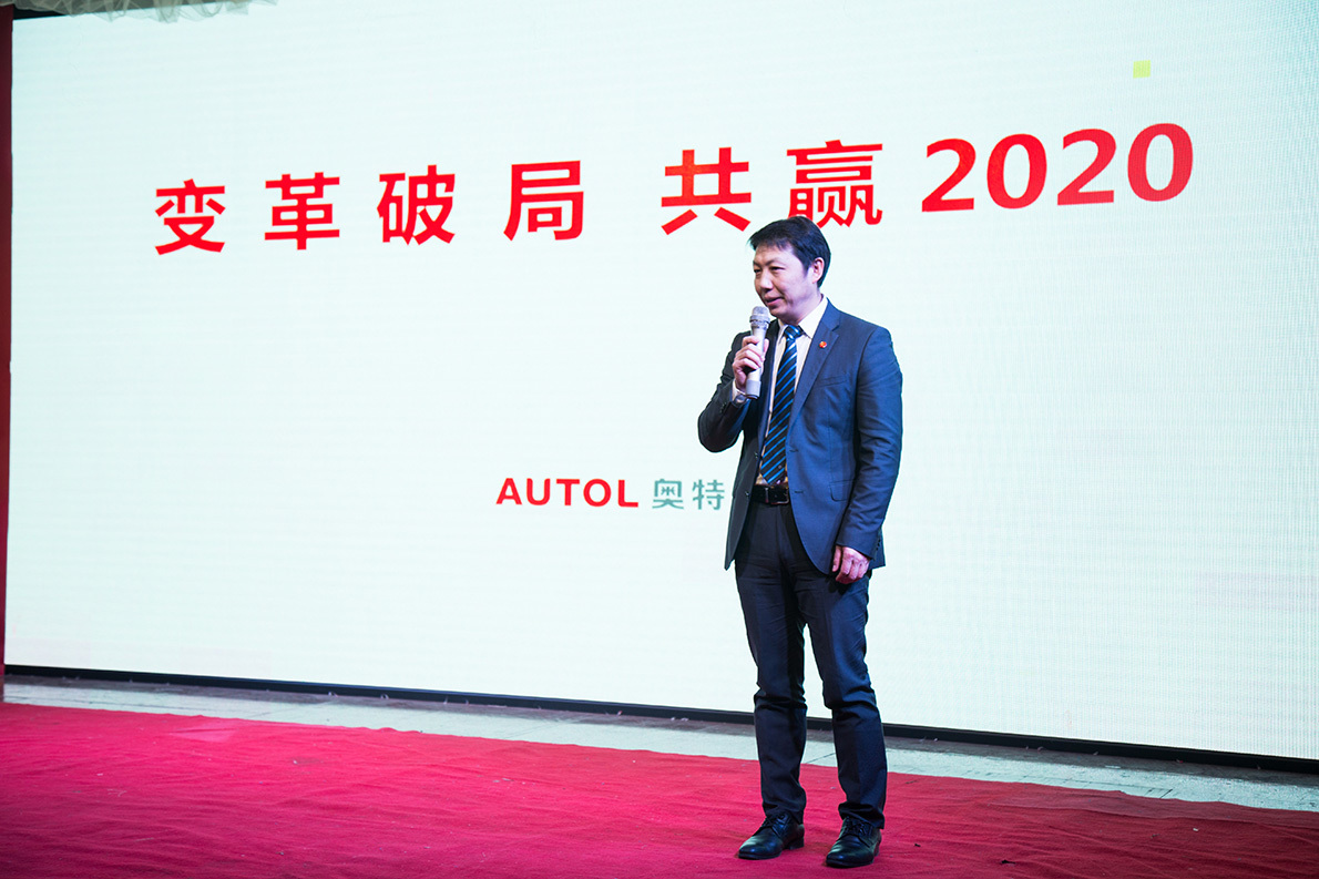 新春 | 变革破局，共赢新时代——奥特AUTOL新春年会唱响2020