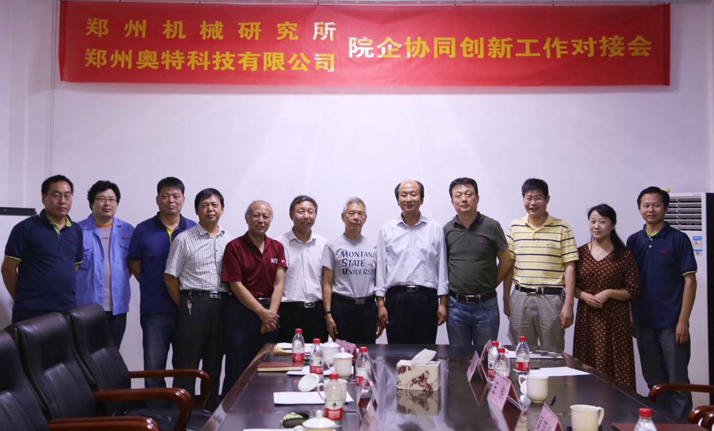 郑州机械研究所与AUTOL“喜结连理“——院企协同创新工作对接会