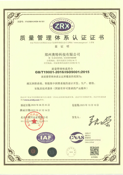 集中润滑 ISO9000证书中文
