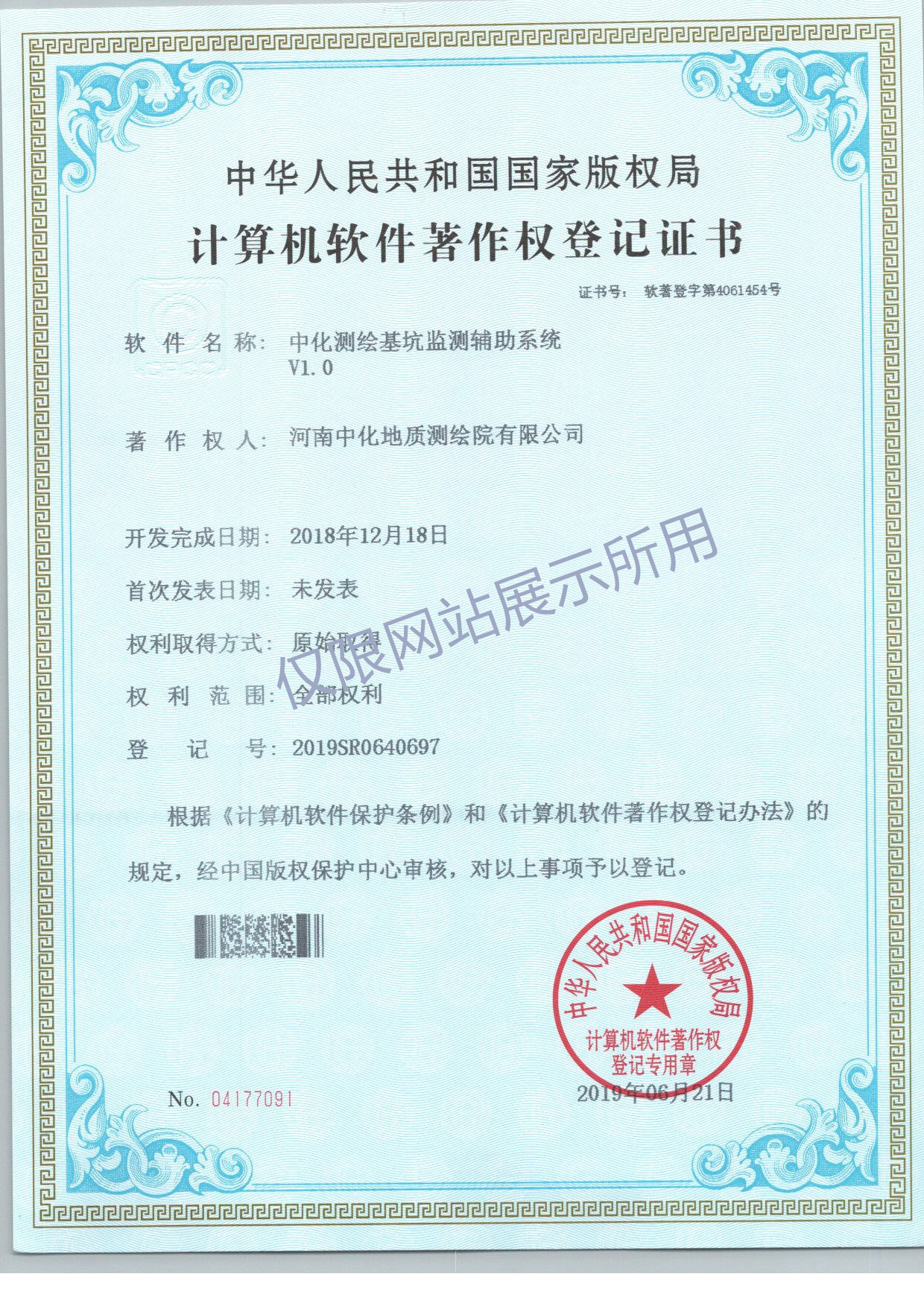中化测绘基坑监测辅助系统V1.0 中化测绘基坑监测辅助系统V1.0