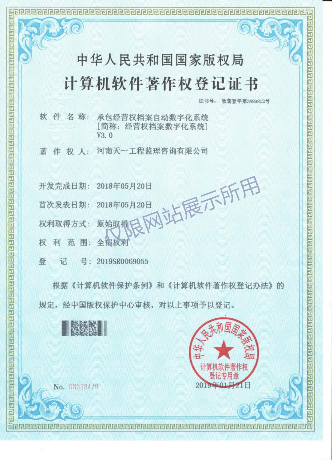 承包经营权档案自动数字化系统 承包经营权档案自动数字化系统