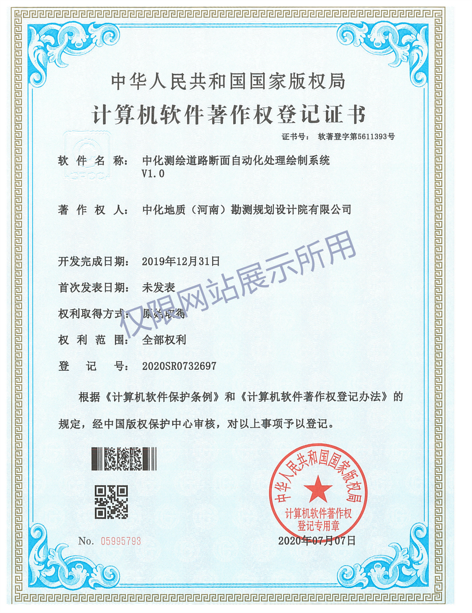 中化测绘道路断面自动化处理绘制系统V1.0 中化测绘道路断面自动化处理绘制系统V1.0