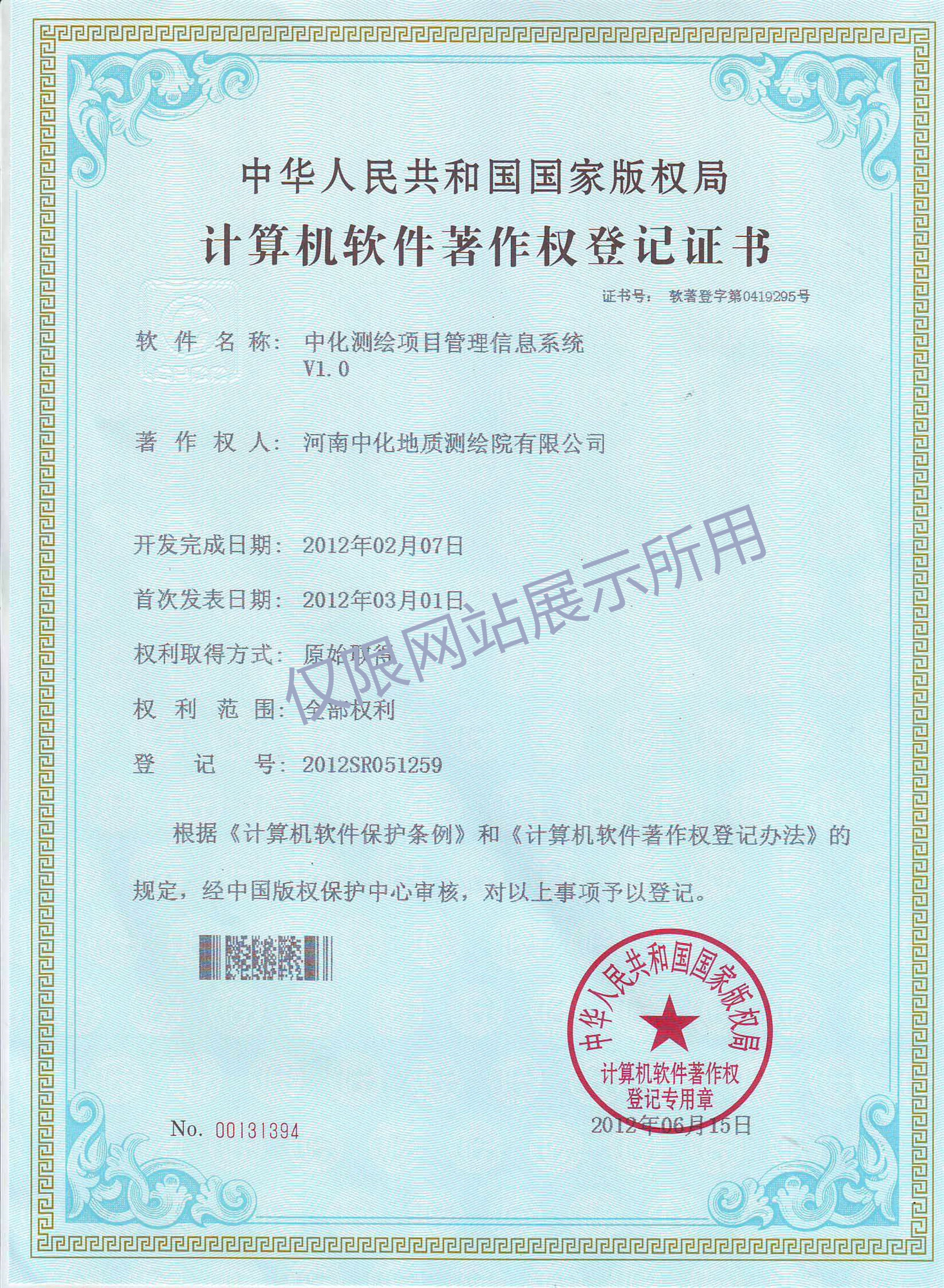 中化测绘项目管理信息系统V1.0 中化测绘项目管理信息系统V1.0