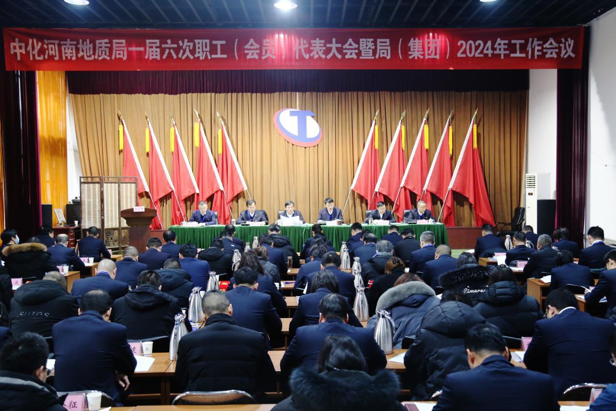 中化河南地质局一届六次职工（会员）代表大会 暨局（集团）2024年工作会议胜利召开