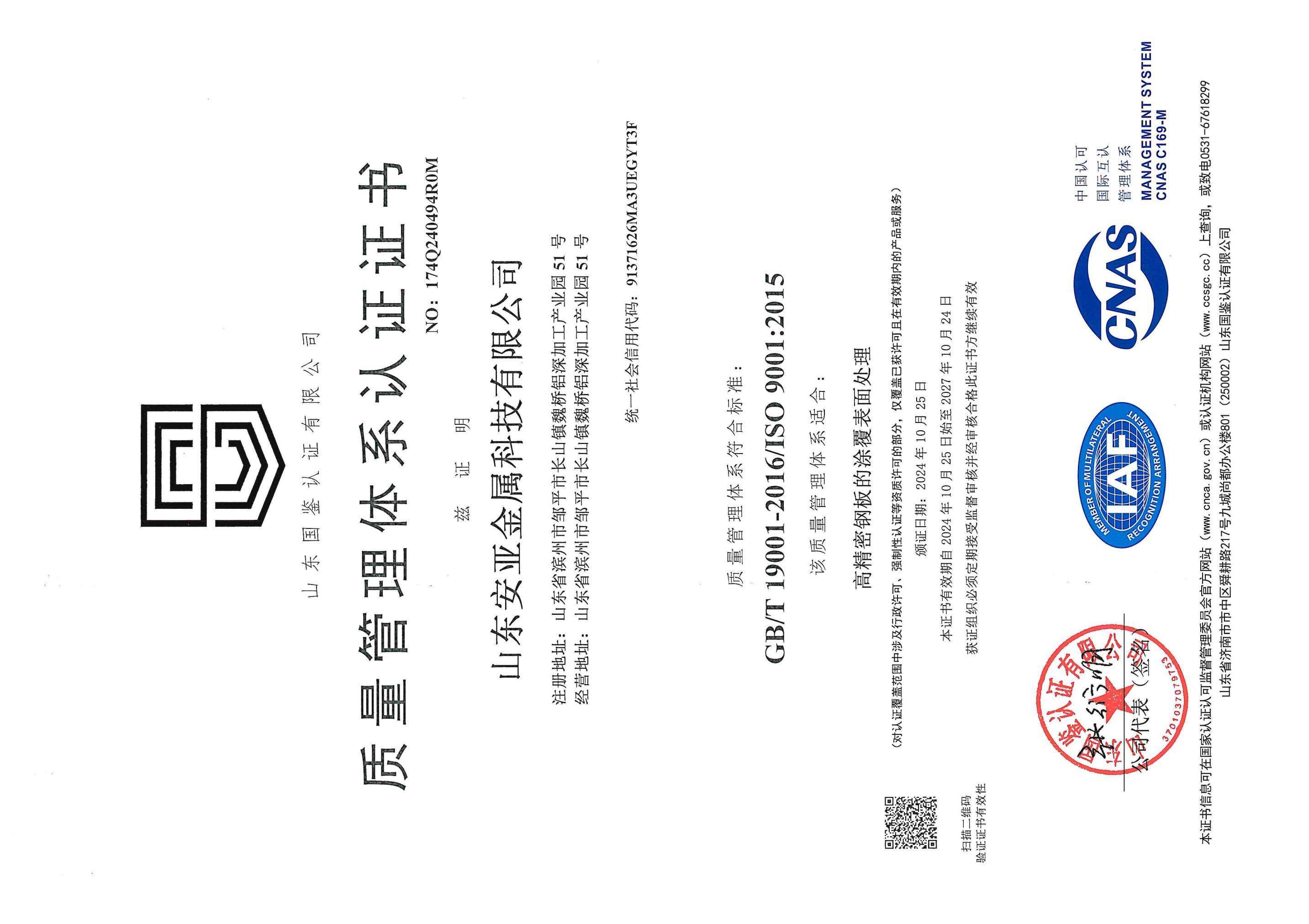 質量管理體系認證證書