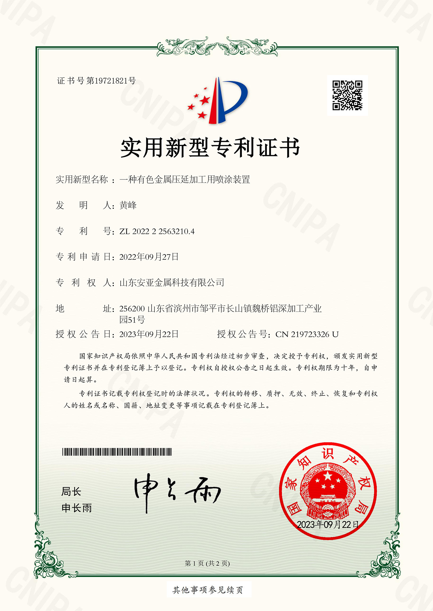 一種有色金屬壓延加工用噴涂裝置