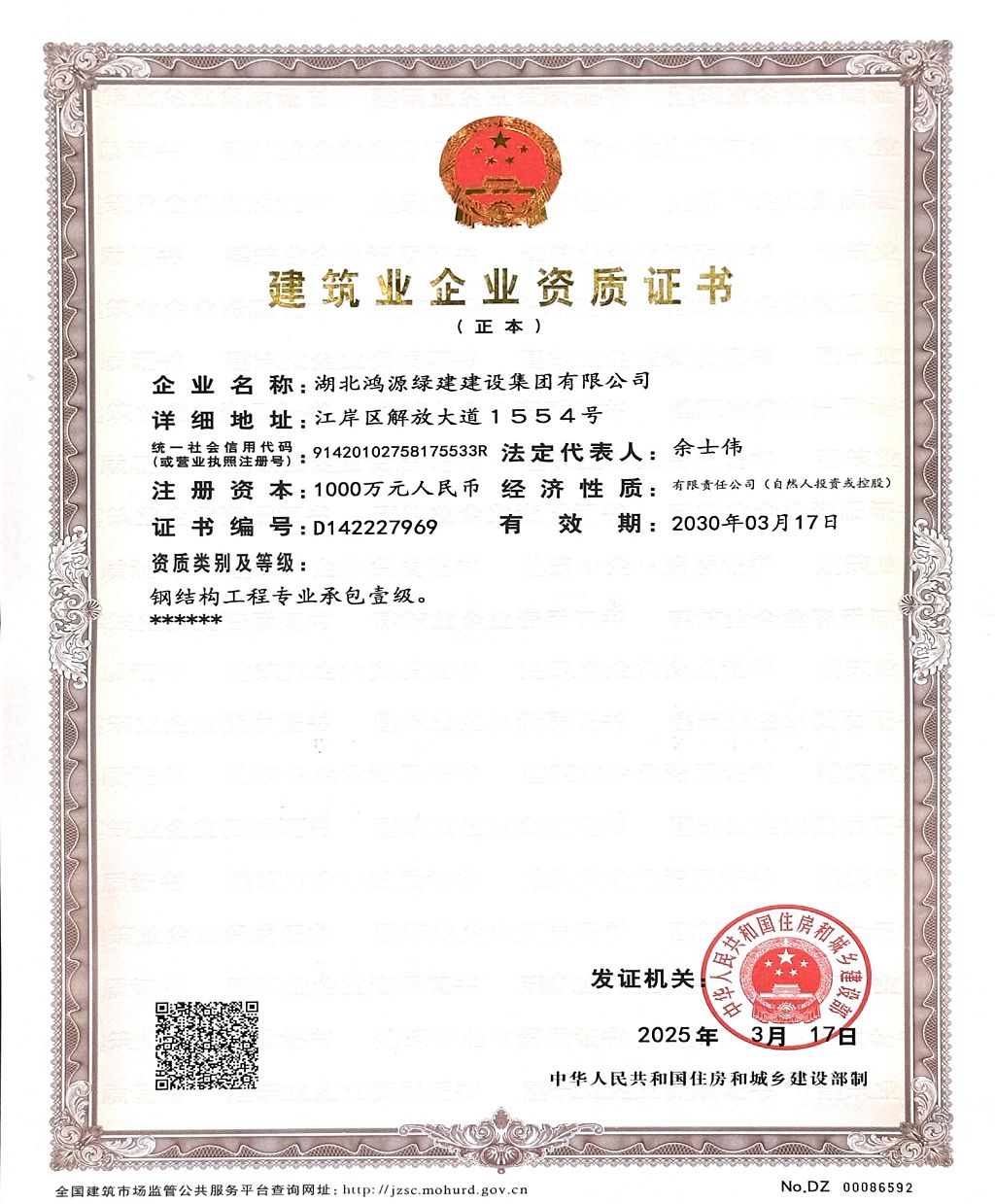 建筑業(yè)企業(yè)資質(zhì)證書