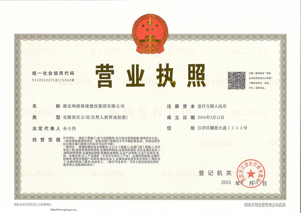 營業(yè)執(zhí)照
