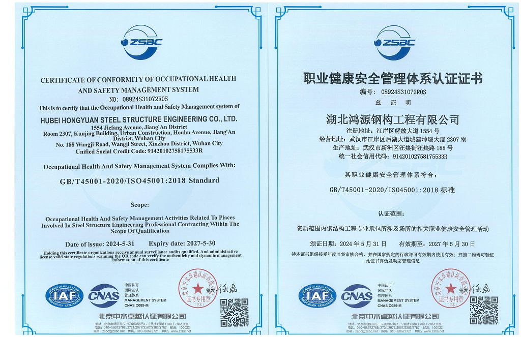 職業(yè)健康安全管理體系認(rèn)證證書