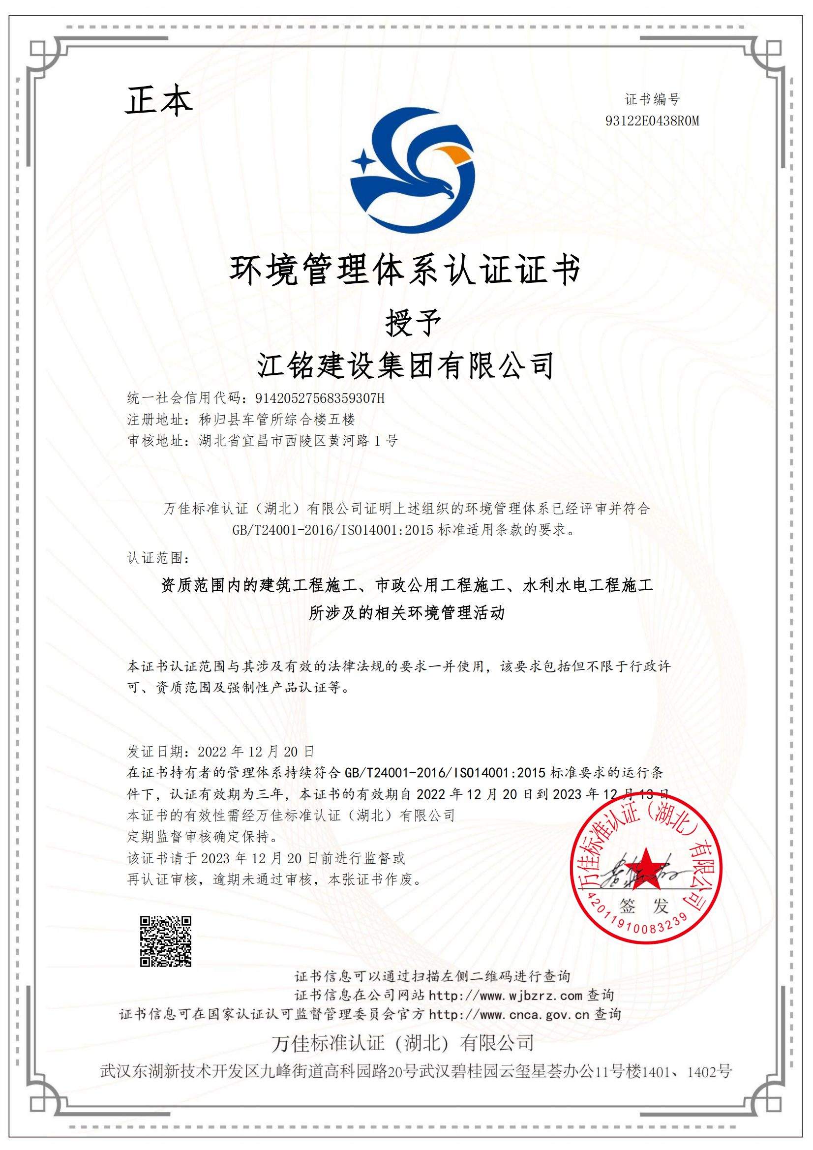 环境管理体系
