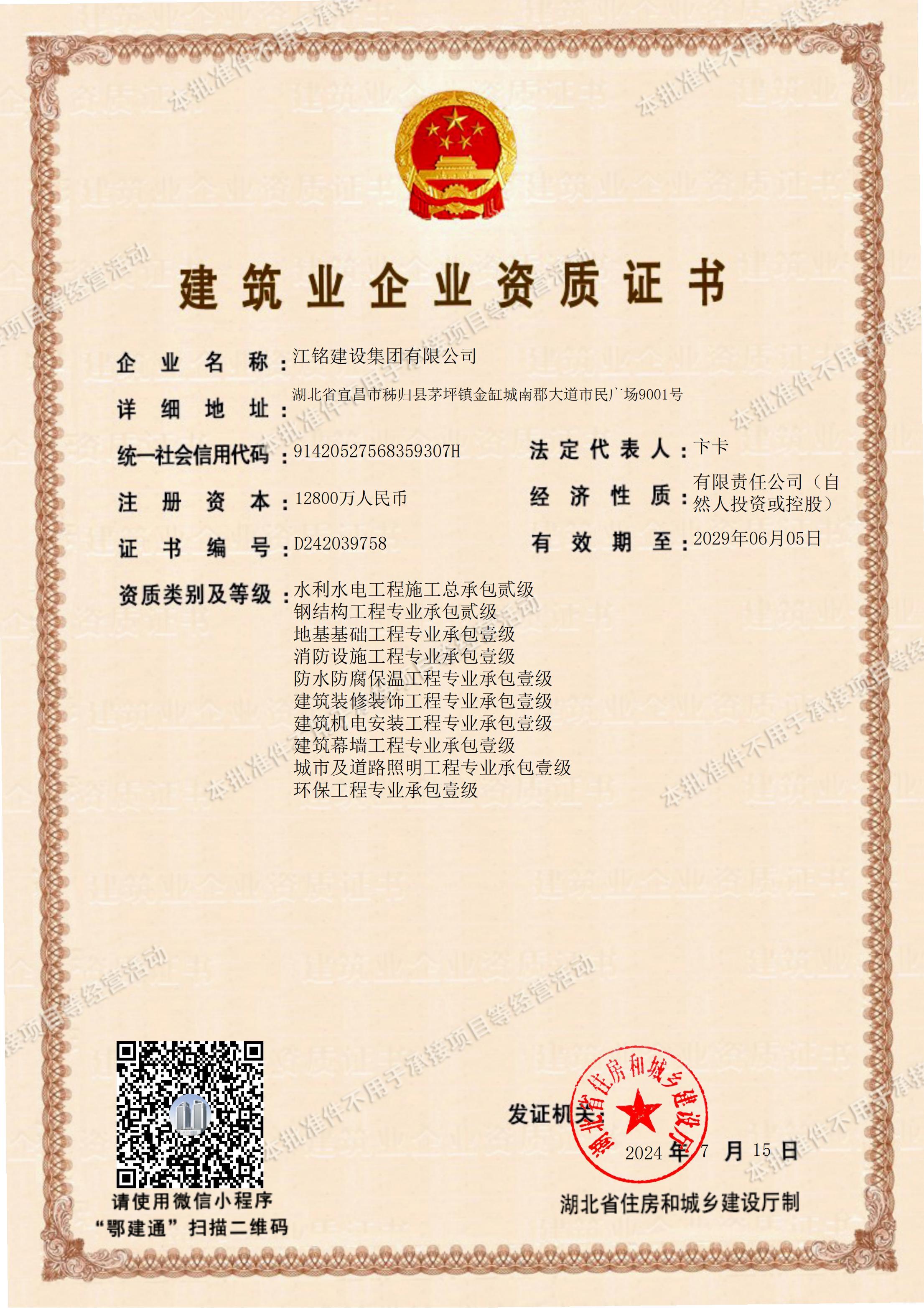 資質(zhì)證書（非一級）