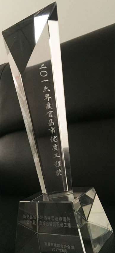 2016年度宜昌市優(yōu)質(zhì)工程 2016年度宜昌市優(yōu)質(zhì)工程