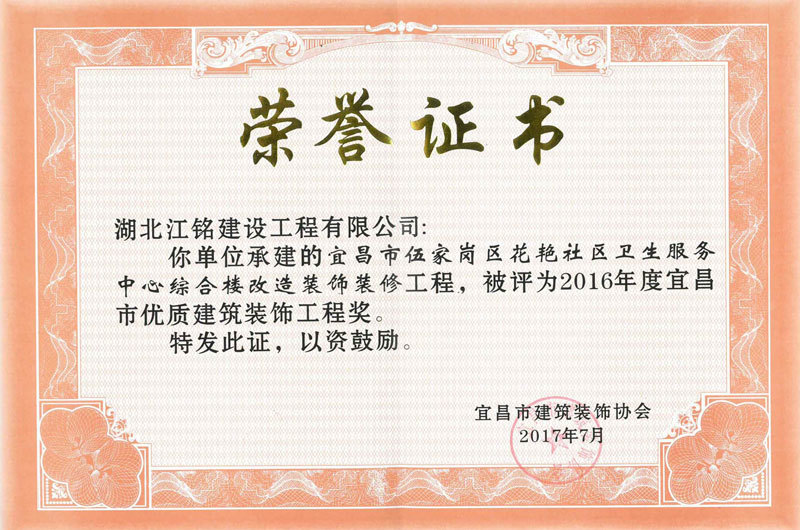 宜昌市伍家崗區(qū)花艷社區(qū)衛(wèi)生服務(wù)中心(宜昌市優(yōu)質(zhì)建筑裝飾工程獎) 宜昌市伍家崗區(qū)花艷社區(qū)衛(wèi)生服務(wù)中心(宜昌市優(yōu)質(zhì)建筑裝飾工程獎)