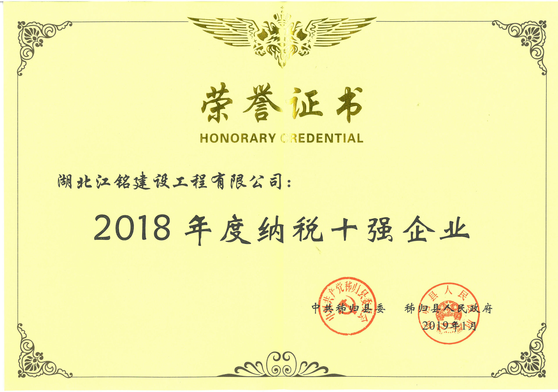 2018年度納稅十強企業(yè) 2018年度納稅十強企業(yè)