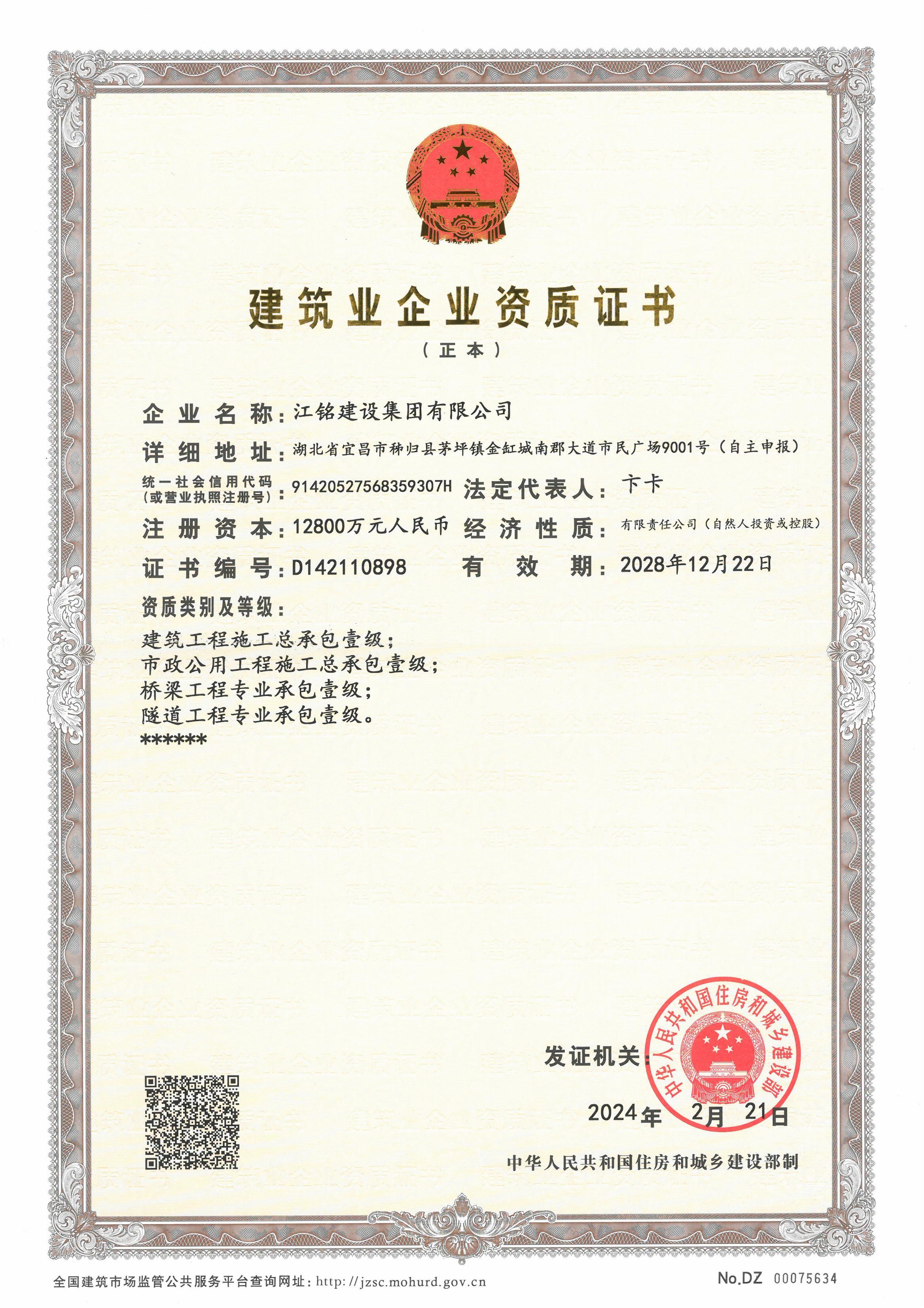 資質(zhì)證書（一級）