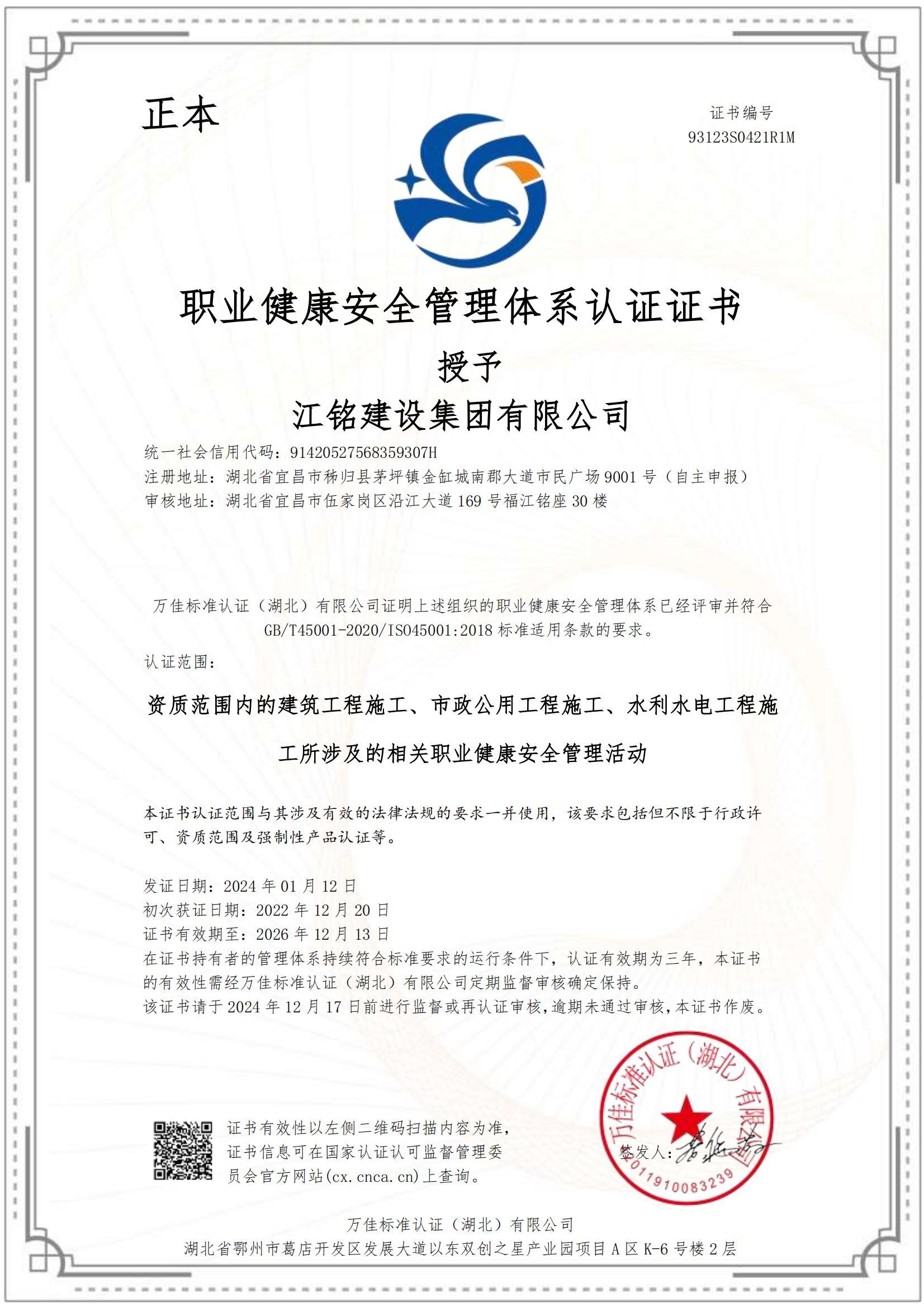 職業(yè)健康管理體系