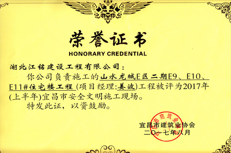 山水龍城E區(qū)二期住宅樓工程(宜昌市安全文明施工現(xiàn)場) 山水龍城E區(qū)二期住宅樓工程(宜昌市安全文明施工現(xiàn)場)