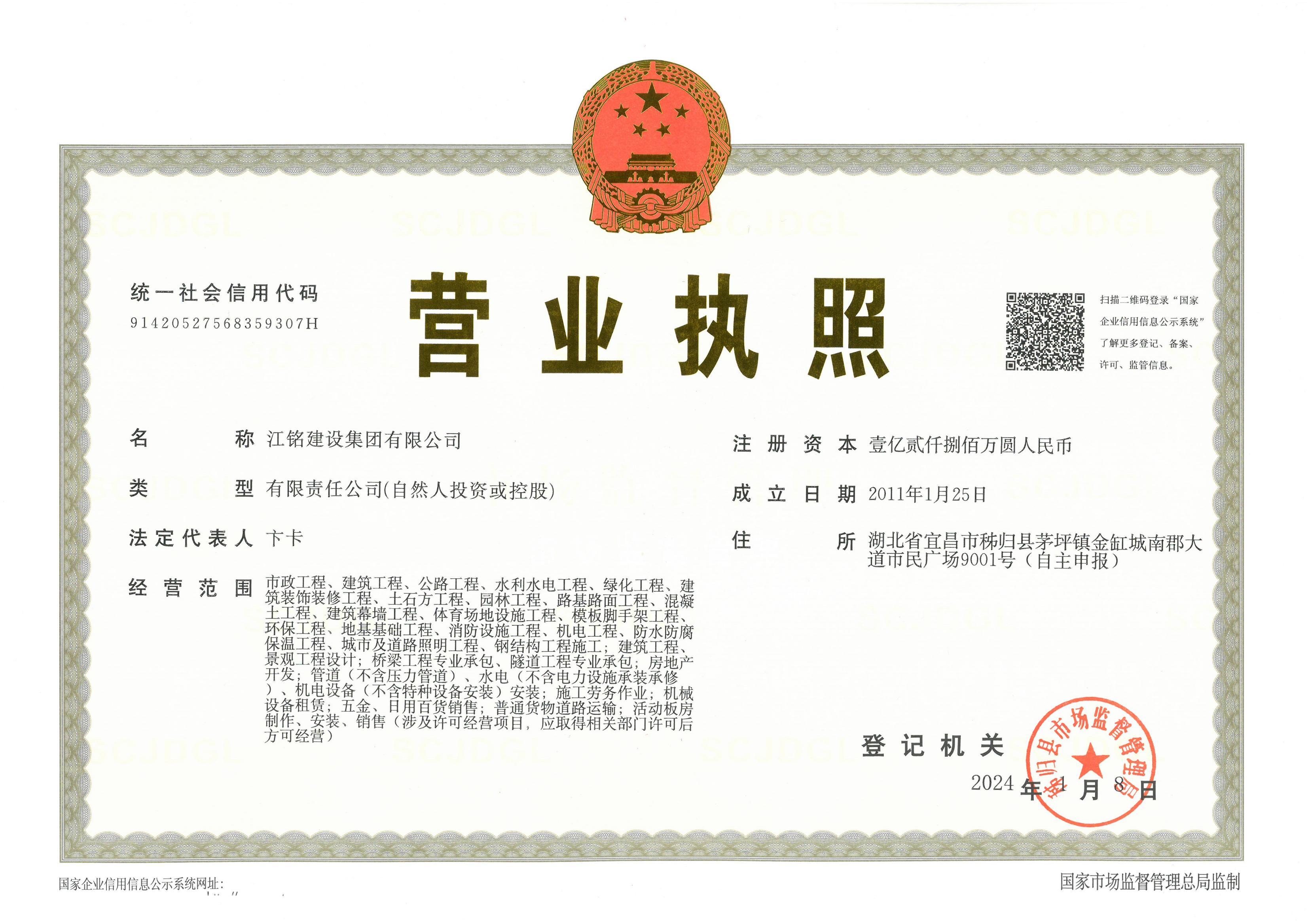 營業(yè)執(zhí)照