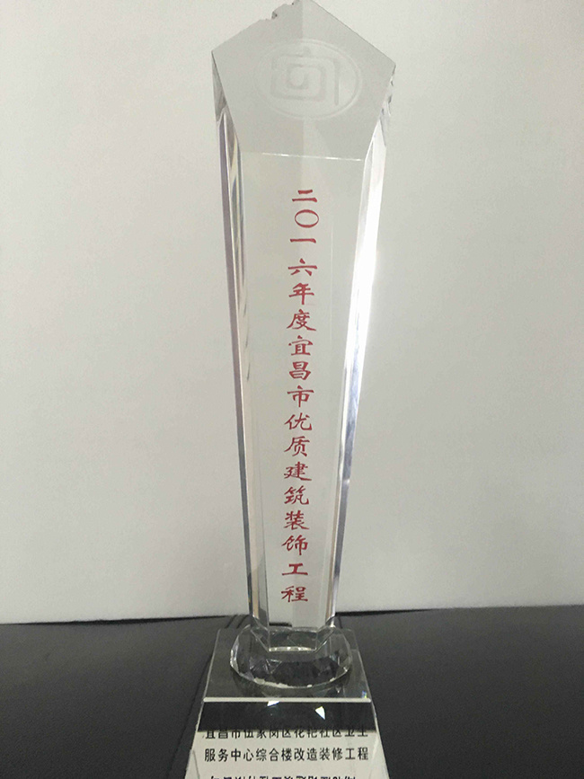 2016年度宜昌市優(yōu)質(zhì)建筑裝飾工程(伍家屈花艷社區(qū)衛(wèi)生服務(wù)中心綜合樓) 2016年度宜昌市優(yōu)質(zhì)建筑裝飾工程(伍家屈花艷社區(qū)衛(wèi)生服務(wù)中心綜合樓)